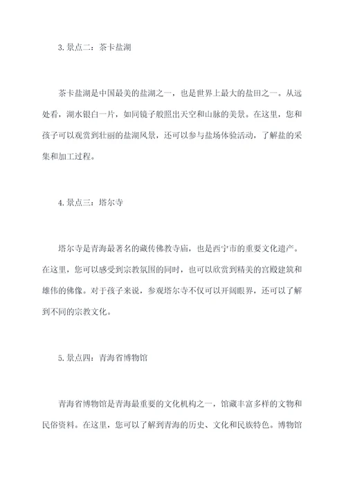 青海亲子旅游景点攻略