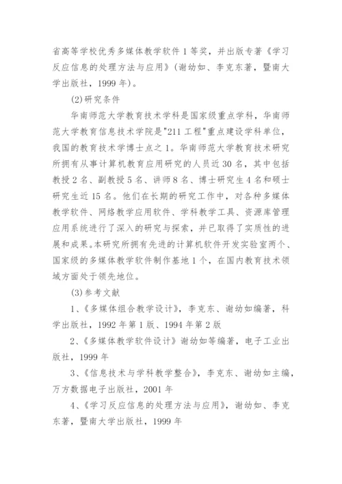 计算机专业的论文开题报告格式.docx