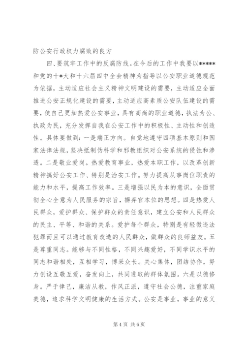 民警警示教育心得体会.docx