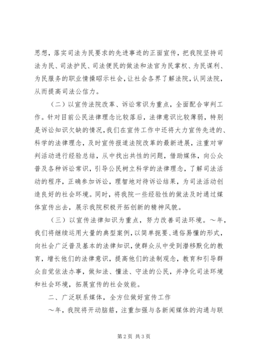 法院对外宣传工作计划 (6).docx