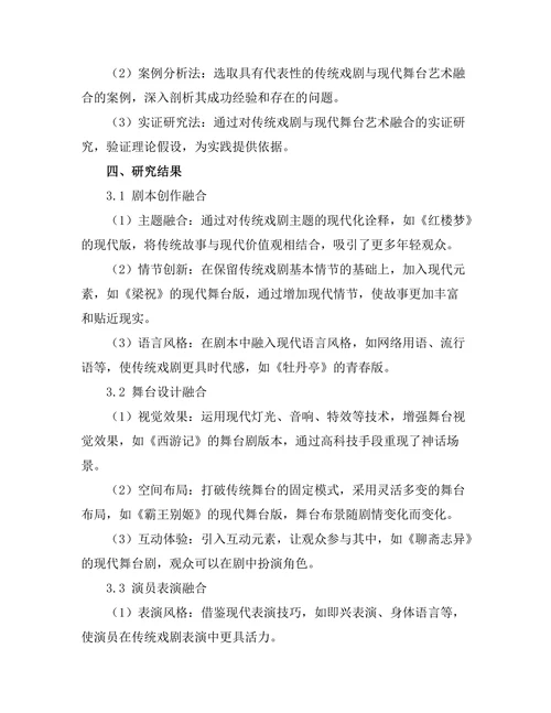传统戏剧与现代舞台艺术的融合