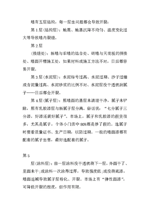 乳胶漆墙面裂缝修补材料