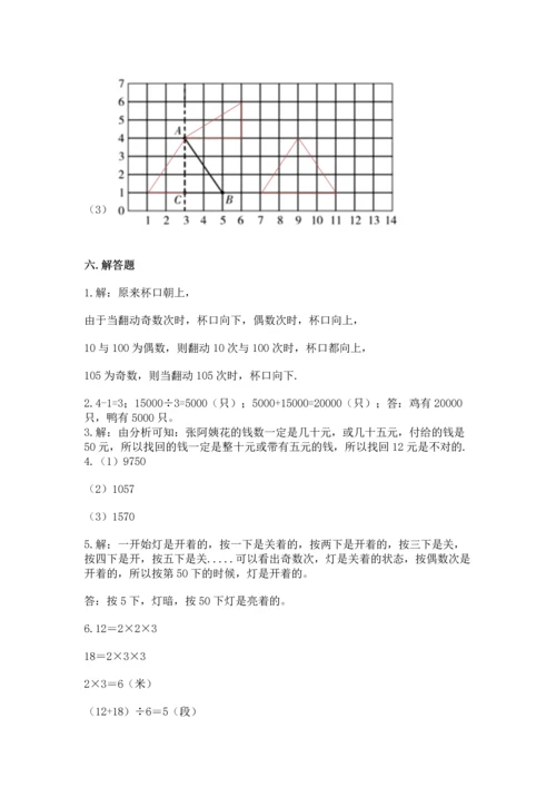 人教版五年级下册数学期末考试卷含答案【轻巧夺冠】.docx