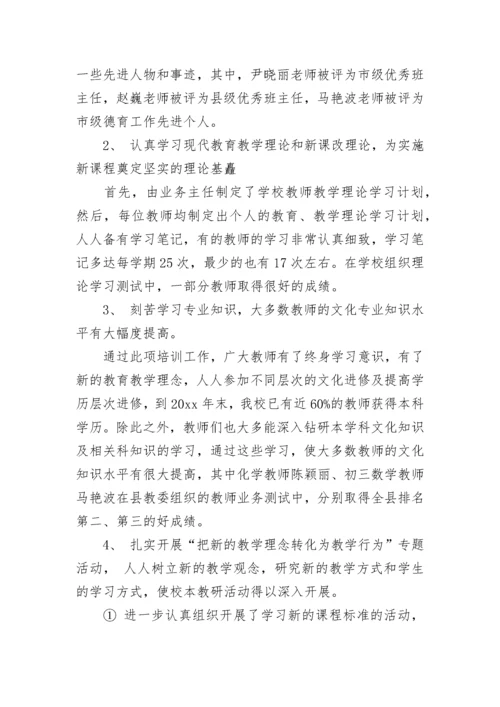 学校教师培训工作总结范文.docx