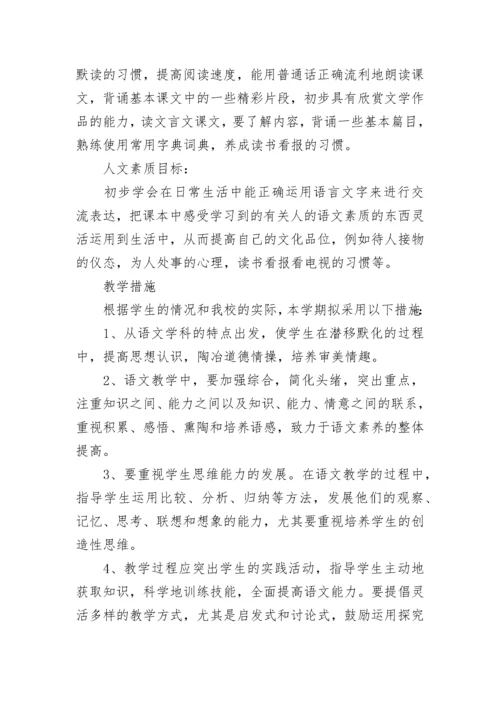 人教版七年级语文教学计划.docx