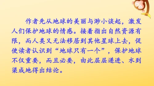 19 只有一个地球 课件