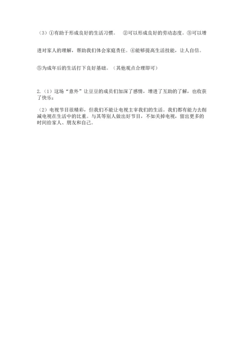部编版道德与法治四年级上册期中测试卷附参考答案（精练）.docx