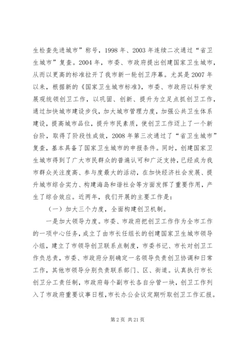 市长在创卫工作扩大会发言.docx