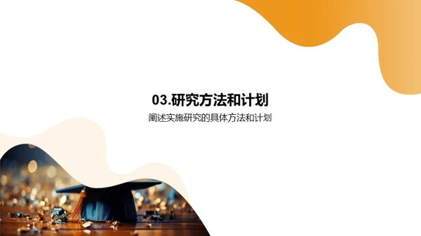 研究开题指南