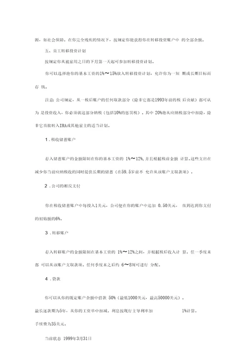 公司员工福利报告书