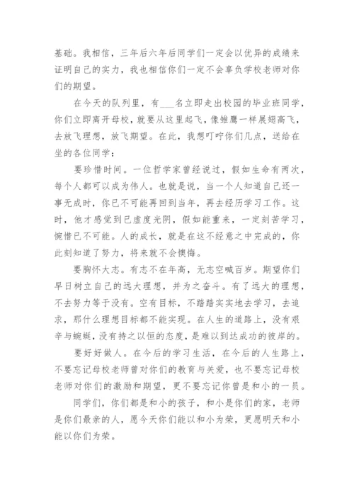 小学毕业典礼校长致辞大气五篇.docx