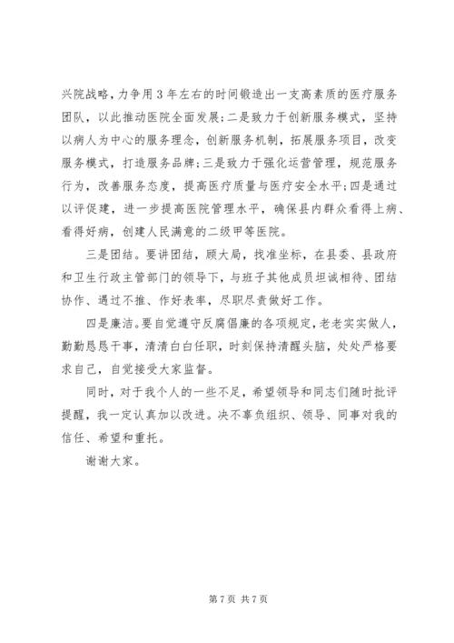 医院领导上任表态讲话稿.docx