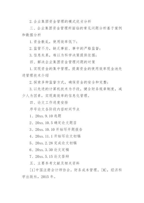 国际会计论文开题报告.docx
