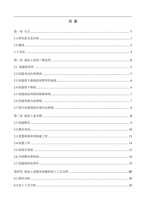 机械设计制造及其自动化