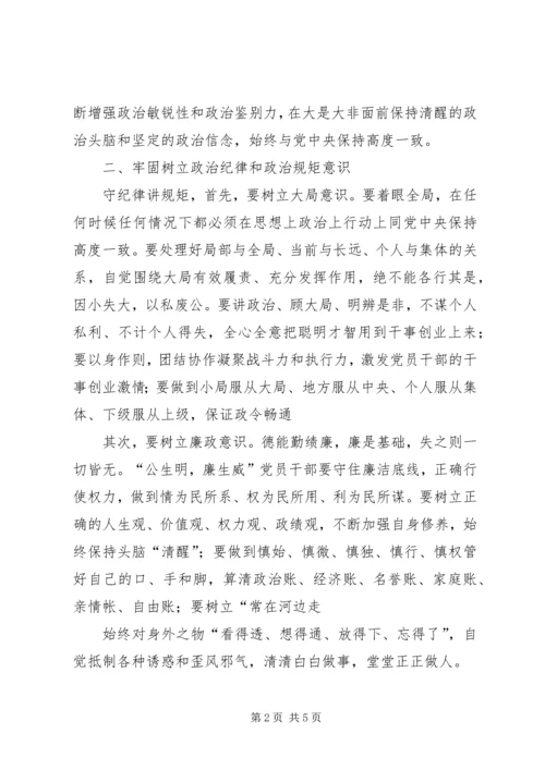 政治纪律规矩集中教育活动学习心得体会 (2).docx
