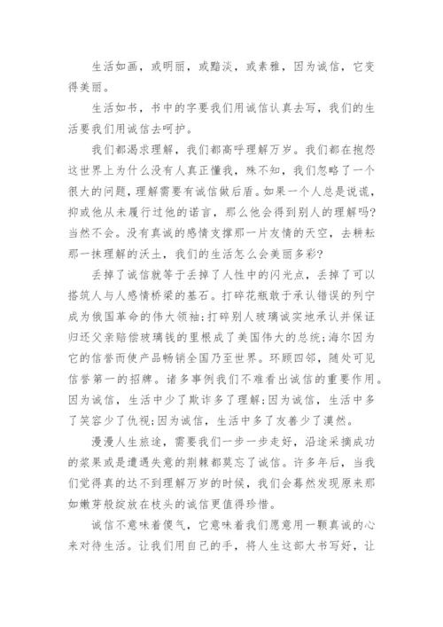 关于诚信的议论文精编.docx