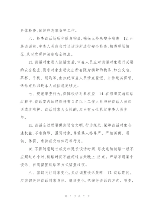 走读式谈话安全保障措施.docx