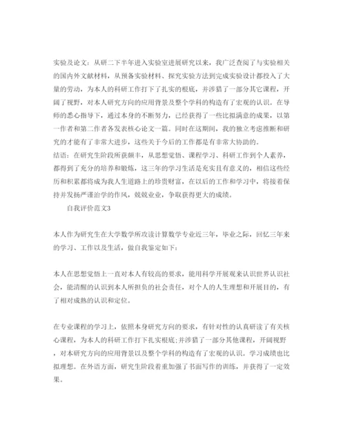 精编年毕业生自传自我评价经典参考范文.docx