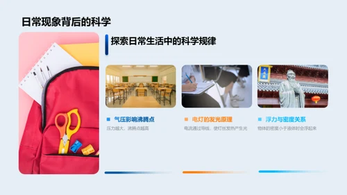 小学生科学探索