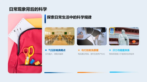 小学生科学探索