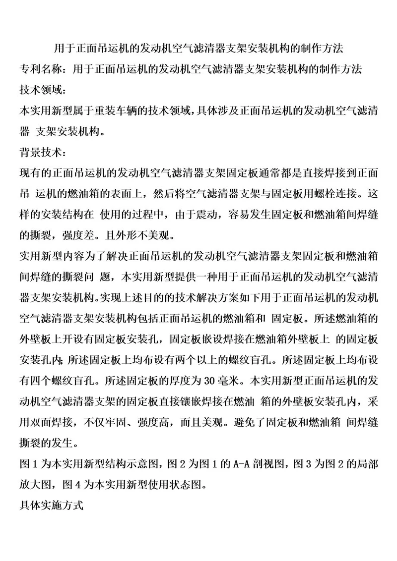 用于正面吊运机的发动机空气滤清器支架安装机构的制作方法