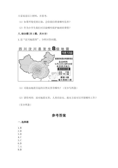 最新部编版六年级下册道德与法治期末测试卷（中心小学）.docx