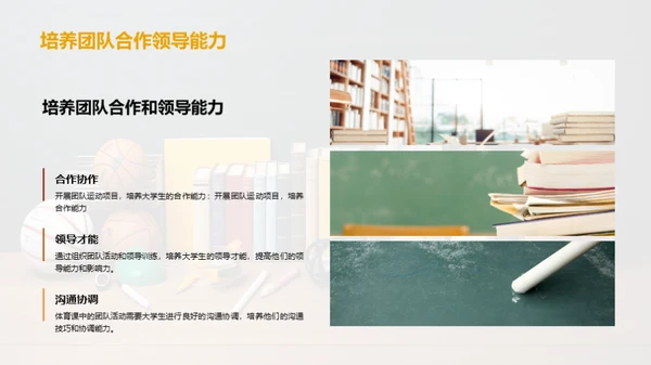 大学生体育课教学