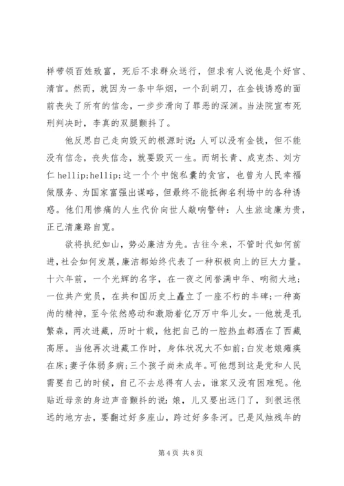 加强廉政建设主题演讲稿.docx