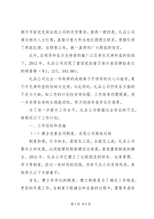 礼品公司年度工作总结及计划 (2).docx