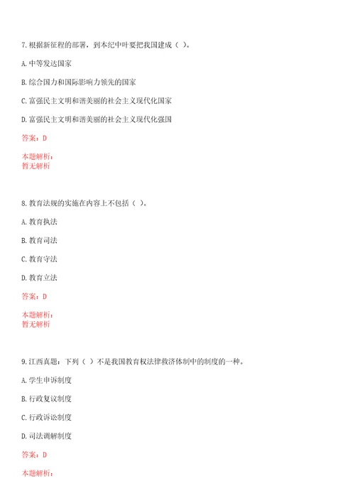 2022年11月北京林业大学马克思主义学院2020年优秀应届毕业生、博士后出站人员、留学回国人员招聘笔试参考题库含答案解析