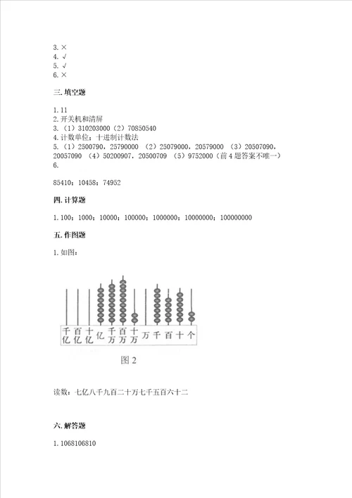 北京版四年级上册数学第一单元 大数的认识 测试卷b卷