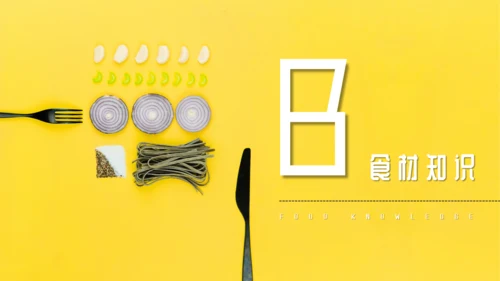 厨房食材料理制作知识分享通用PPT模板