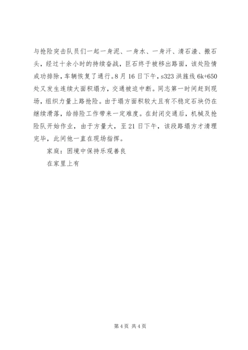 公路局分局副局长先进事迹材料 (2).docx