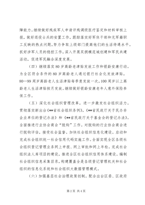 民政局工作计划范文_1.docx