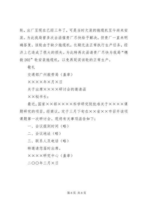 公文函的格式及范文 (2).docx