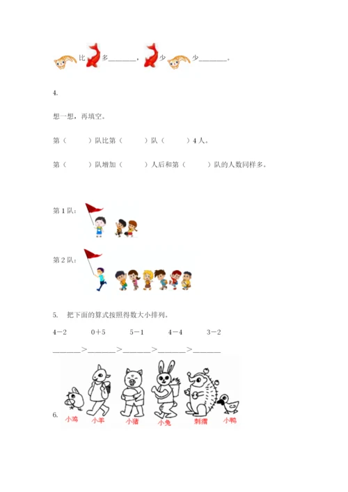 人教版一年级上册数学期中测试卷附完整答案【名校卷】.docx