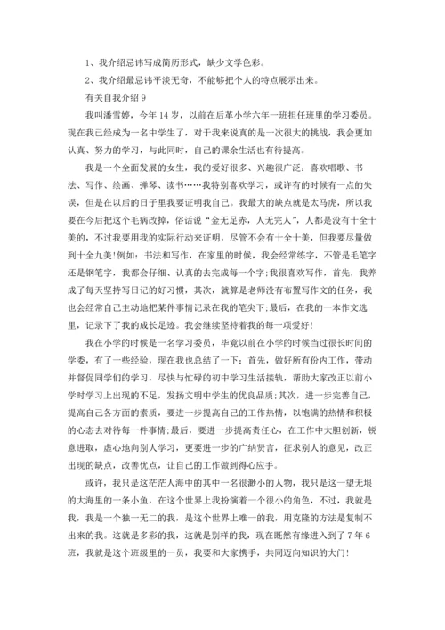 有关自我介绍15篇.docx