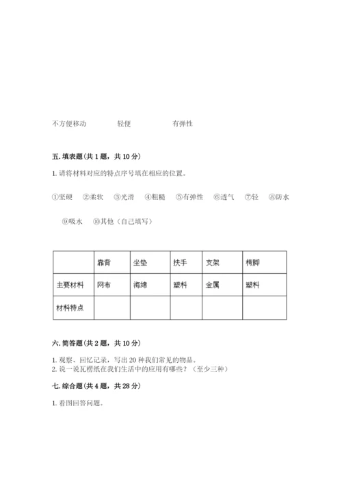 教科版科学二年级上册期末考试试卷【综合卷】.docx