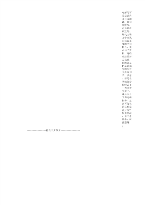初三尖子生学习经验心得汇编