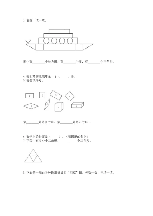 北京版一年级下册数学第五单元 认识图形 测试卷含完整答案【有一套】.docx