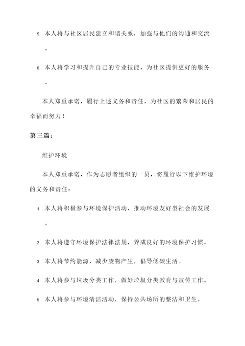 志愿者法人承诺书