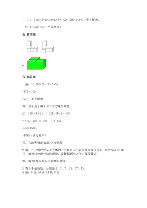 人教版五年级下册数学期中测试卷（达标题）.docx