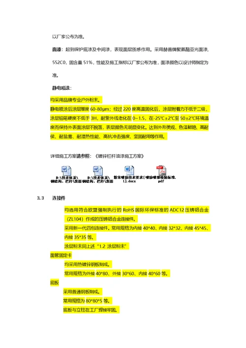 万科栏杆技术要求及验收标准