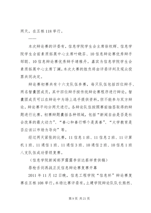 信息学院团学工作简报(1).docx