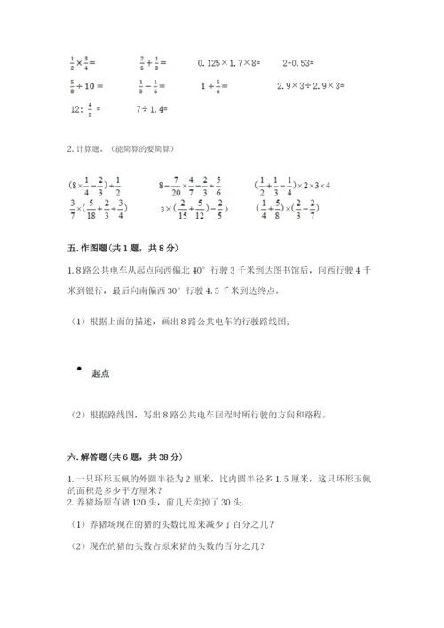 小学六年级数学上册期末考试卷及答案（夺冠系列）.docx