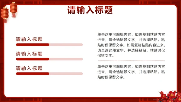 红色中国风开工大吉工作计划PPT模板