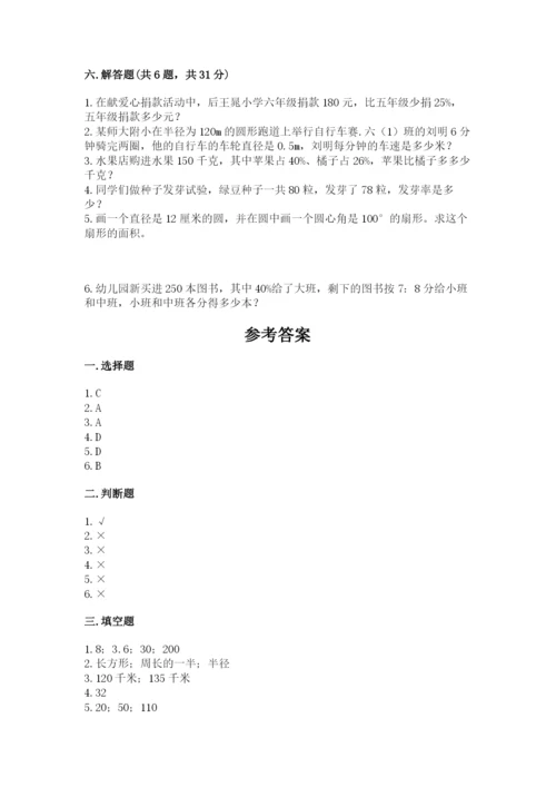 2022六年级上册数学期末考试试卷精品（名师系列）.docx