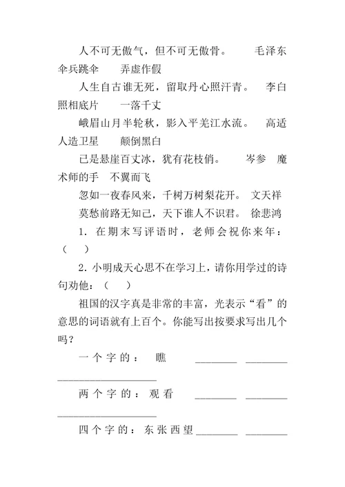 小学语文课外阅读复习