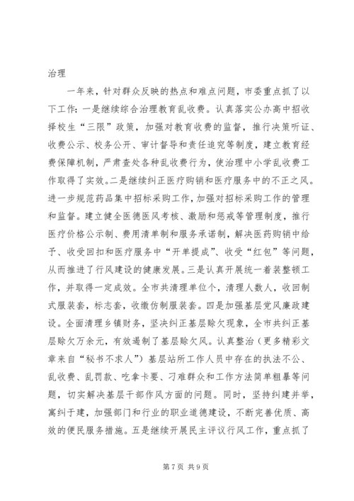 市纪委书记履行党风廉政建设责任制的情况报告 (6).docx