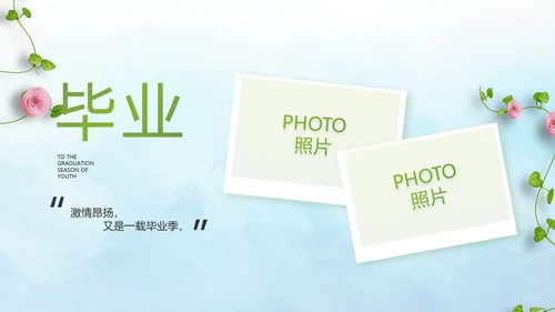 致青春毕业季毕业纪念册动态PPT模板